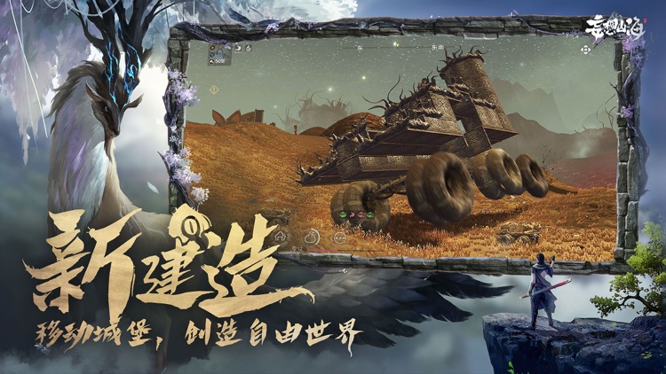 妄想山海 screenshot-3