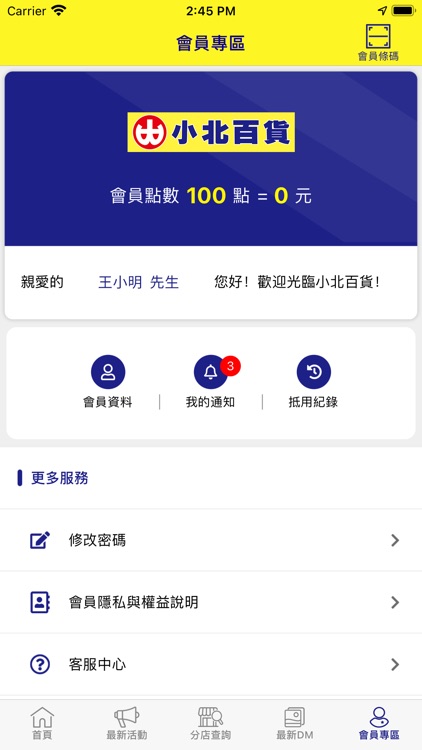 小北百貨 screenshot-5