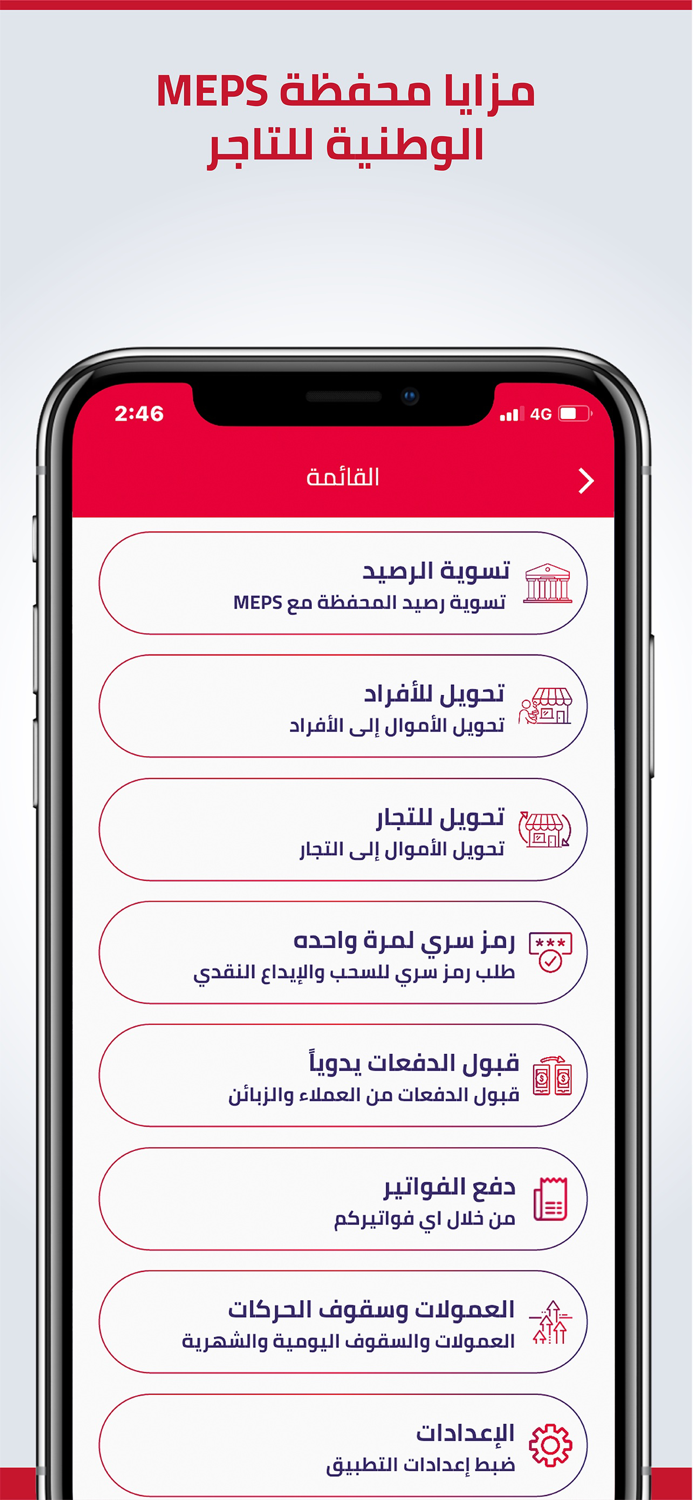 MEPS Merchant National Wallet