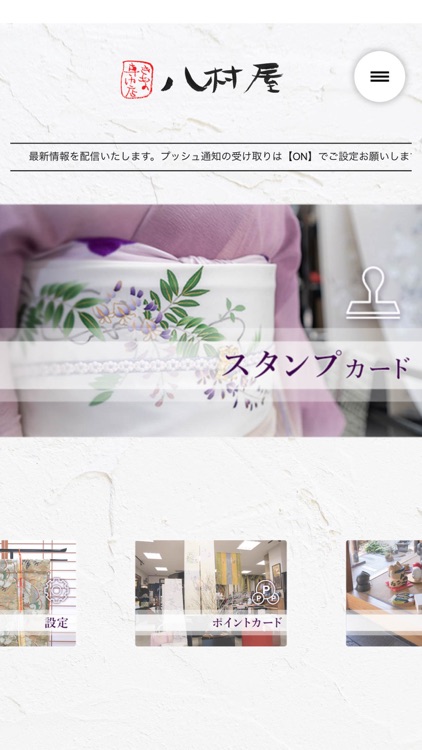 きもの専門店 八村屋（はちむらや）