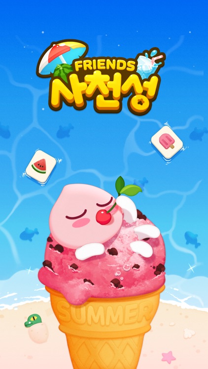 프렌즈사천성