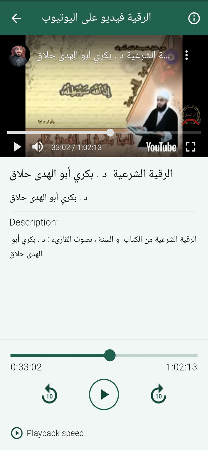 الرقية الشرعية - بكري حلاق