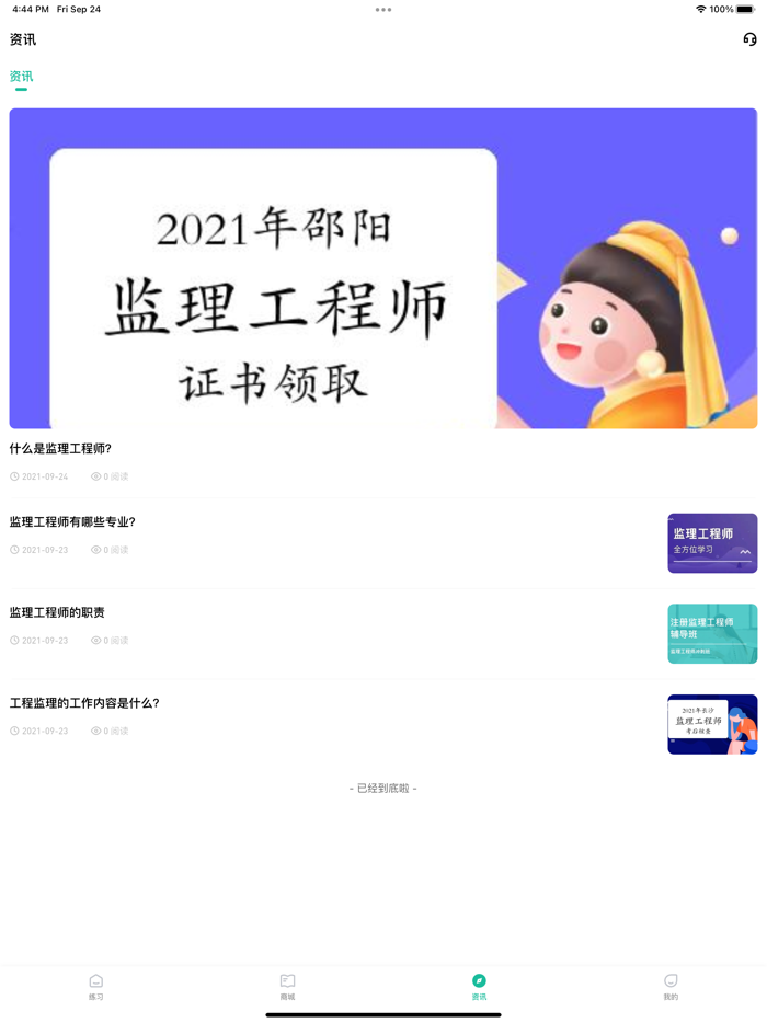 监理工程师练题狗-监理工程师考试真题库