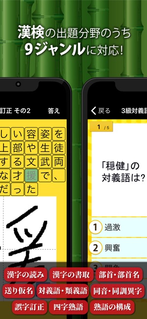 App Store 漢字検定 漢検漢字トレーニングdx