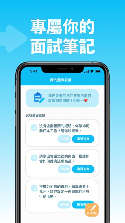 面試題庫王-行銷題庫 screenshot-5