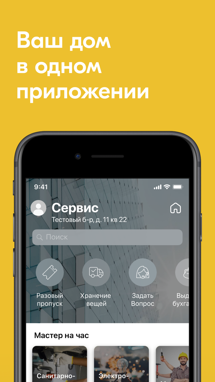 Дом Система