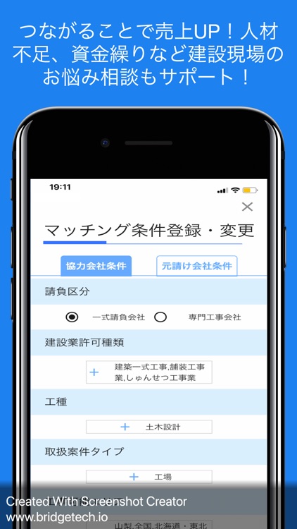 チョウバネットワーク 建設業者マッチングアプリ screenshot-4