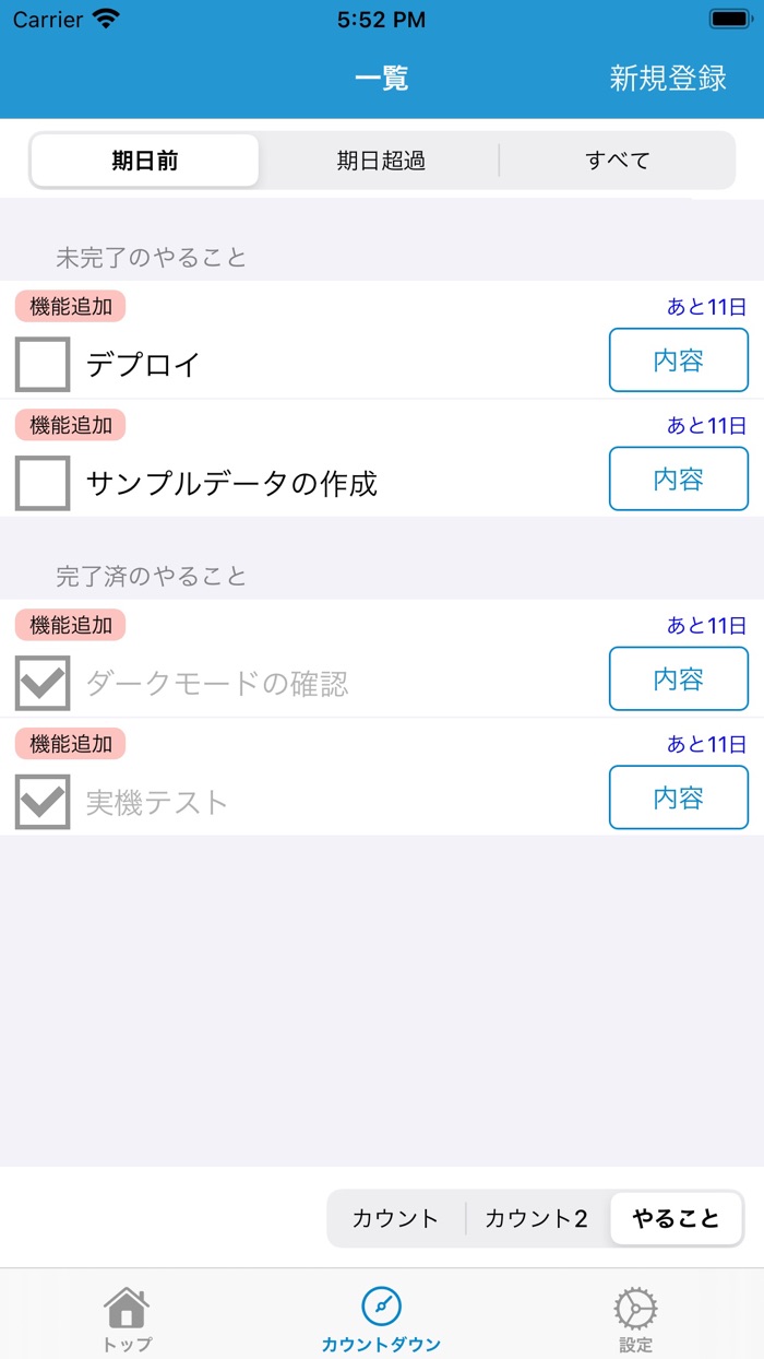 カウントダウンやることリスト - シンプル「タスク管理」