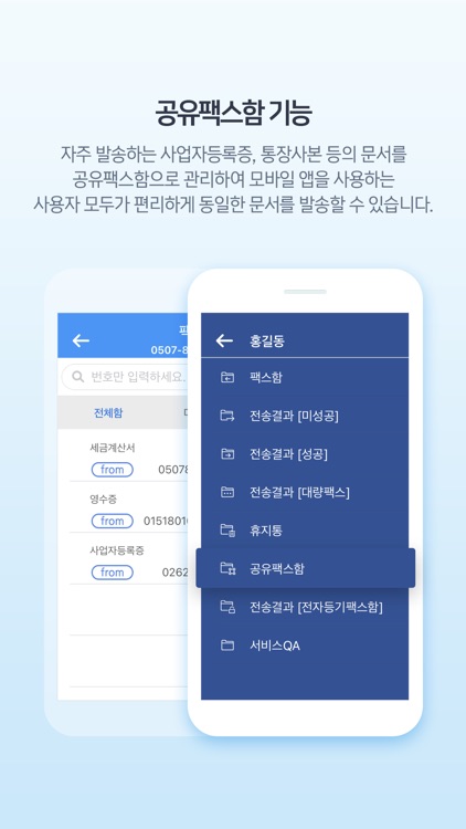 WEHAGO V  팩스 screenshot-3