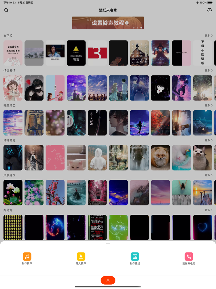铃声酷乐 - 手机铃声设置与制作