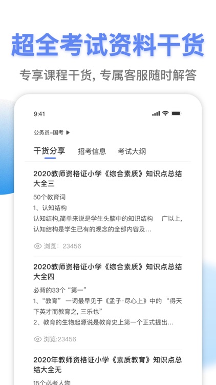 考小帮-公务员、事业单位、教师资格证刷题考试 screenshot-4