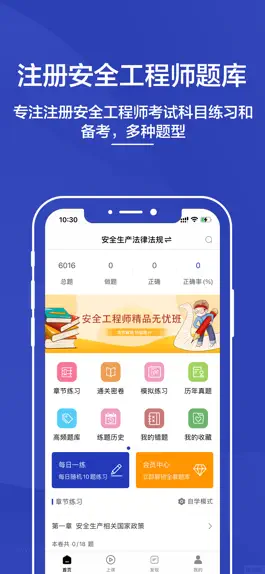 Game screenshot 安全工程师题库2021-听课，刷题 mod apk