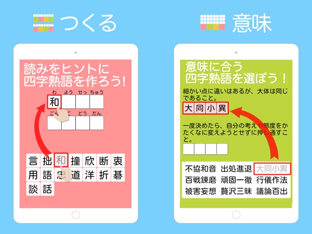 四字熟語ライフ をapp Storeで