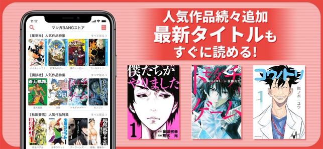 マンガbang 人気の漫画が読めるマンガアプリ をapp Storeで