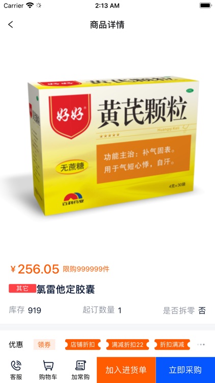 药犇犇_采购端 screenshot-5