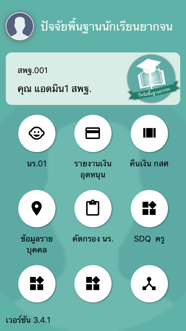 ปัจจัยพื้นฐานนักเรียนยากจน
