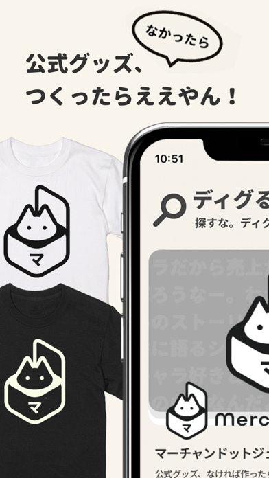 Merchan Jp マーチャンドットジェイピー Iphoneアプリ Applion