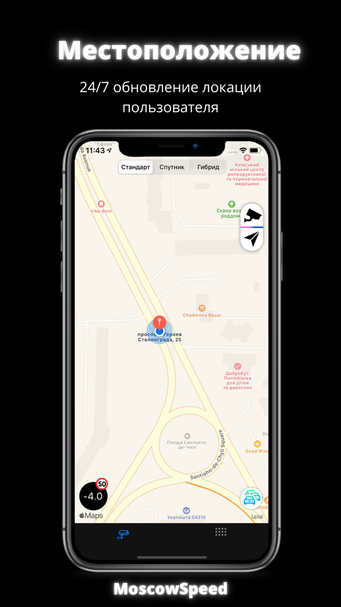 MoscowSpeed - Радар Камер