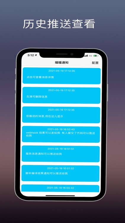 喵喵通知 screenshot-3