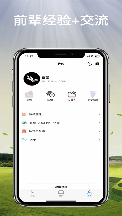 面试题精讲-面试百宝书 screenshot-5