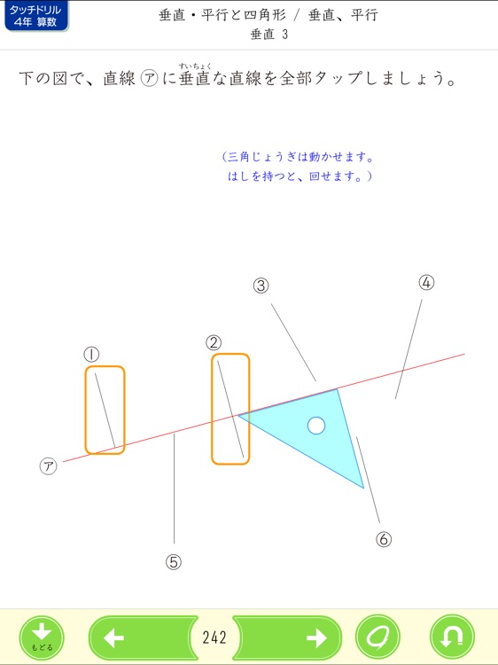 タッチドリル 小学４年算数 screenshot-3