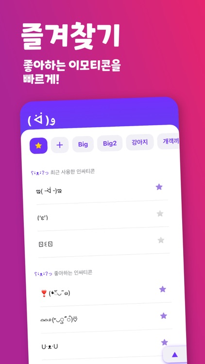 인싸티콘 - 특수문자 이모티콘 screenshot-4