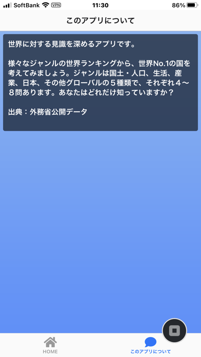 世界見識紹介画像2