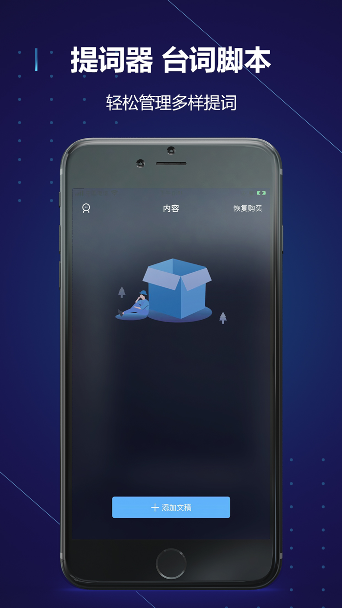 提词器-短视频美颜手机提词器