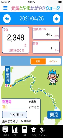 Game screenshot 元気とやま かがやきウォーク apk