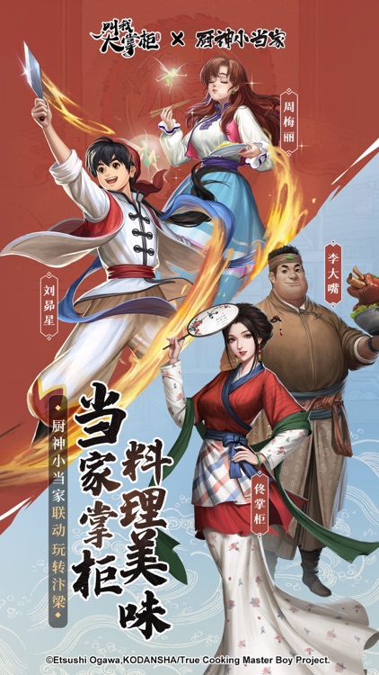 叫我大掌柜-小当家厨王争霸赛开启