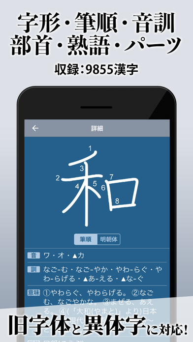 漢字辞典 手書き漢字検索アプリ