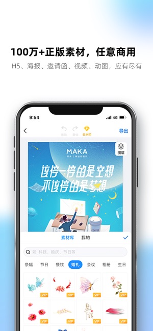 MAKA设计-海报设计&H5邀请函制作截图