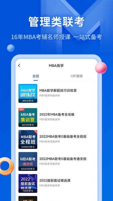 How to cancel & delete MBA智库—让管理者知识得到提升的学习软件 from iphone & ipad 2