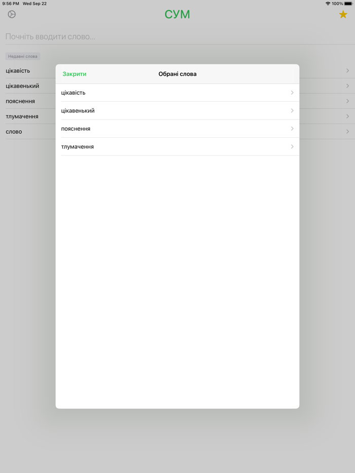 СУМ - словник української мови