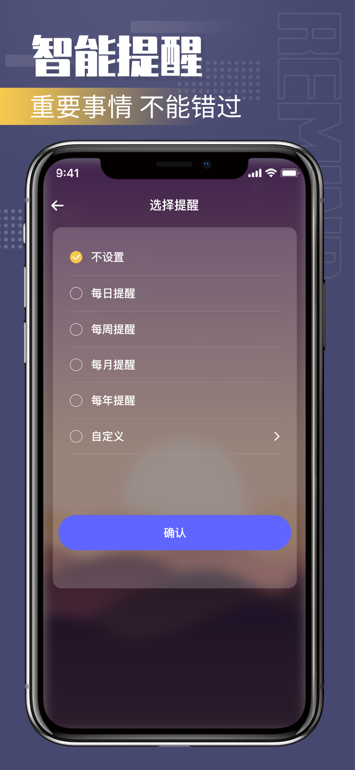 纪念日-倒数记忆日，生日提醒