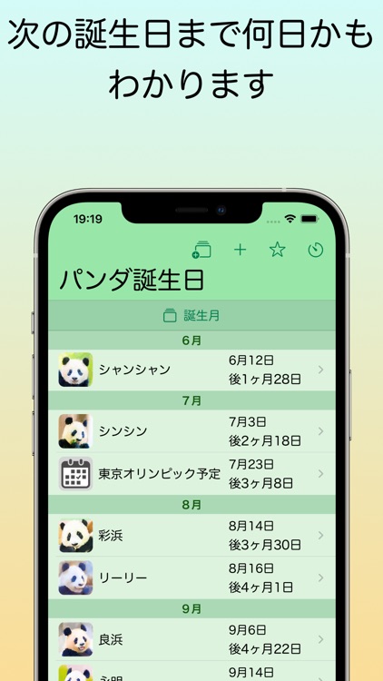 パンダ誕生日 screenshot-3