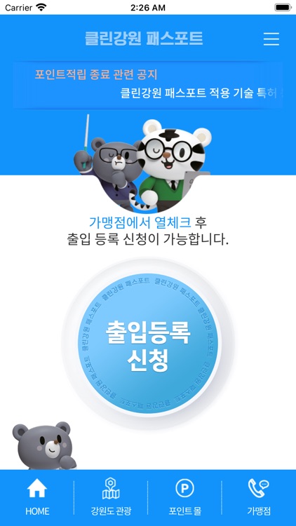 클린강원 패스포트