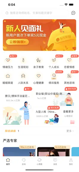 Game screenshot 有爱心理 mod apk