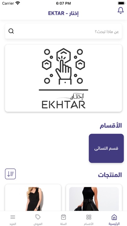 Ekhtar - إختار