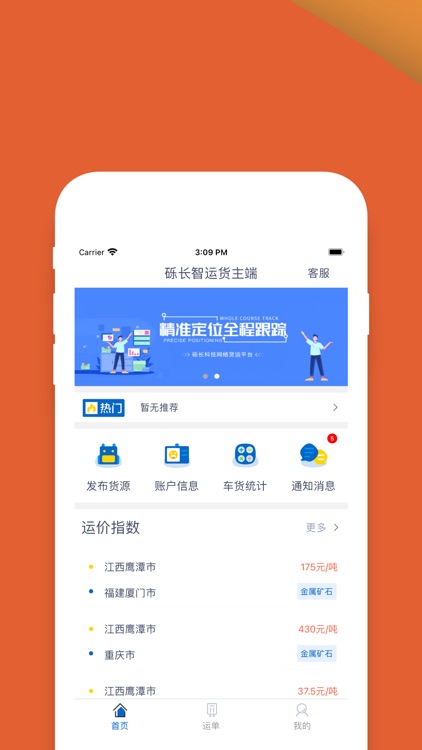 砾长智运货主端