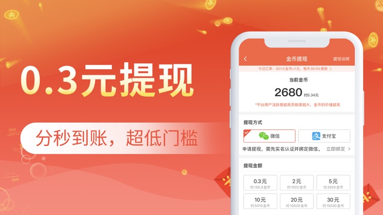 走路赚钱-运动记步跑步赚钱软件 screenshot-4