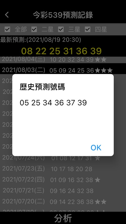 539精準預測 screenshot-3