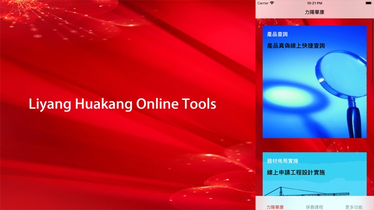 Liyang Huakang Online Tools