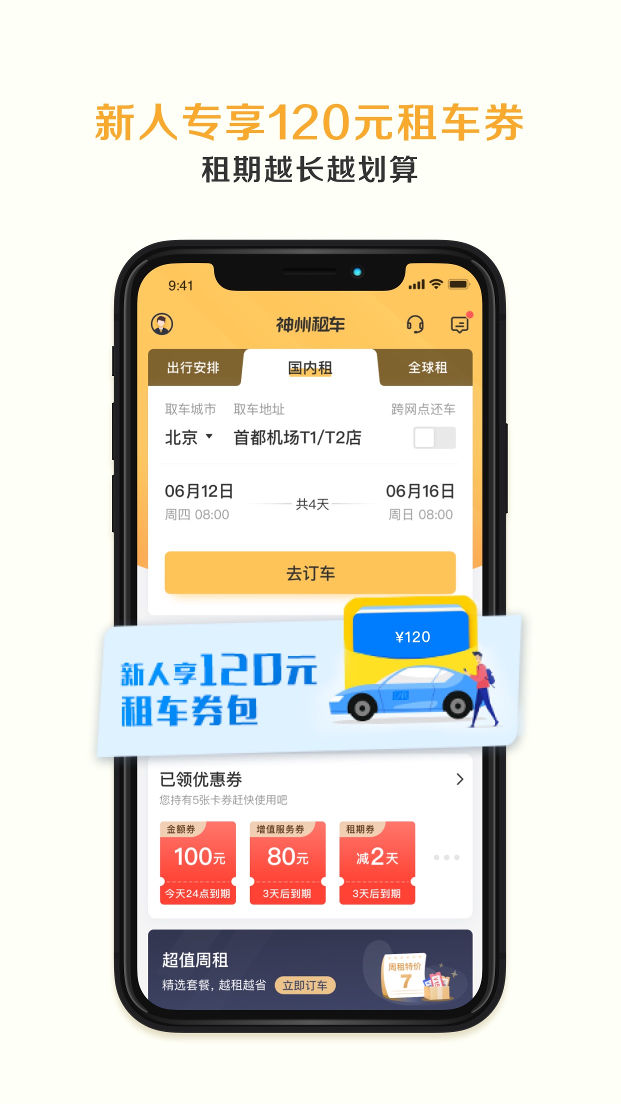 神州租车-随时随地 随需而用 - app report with aso insights & tips