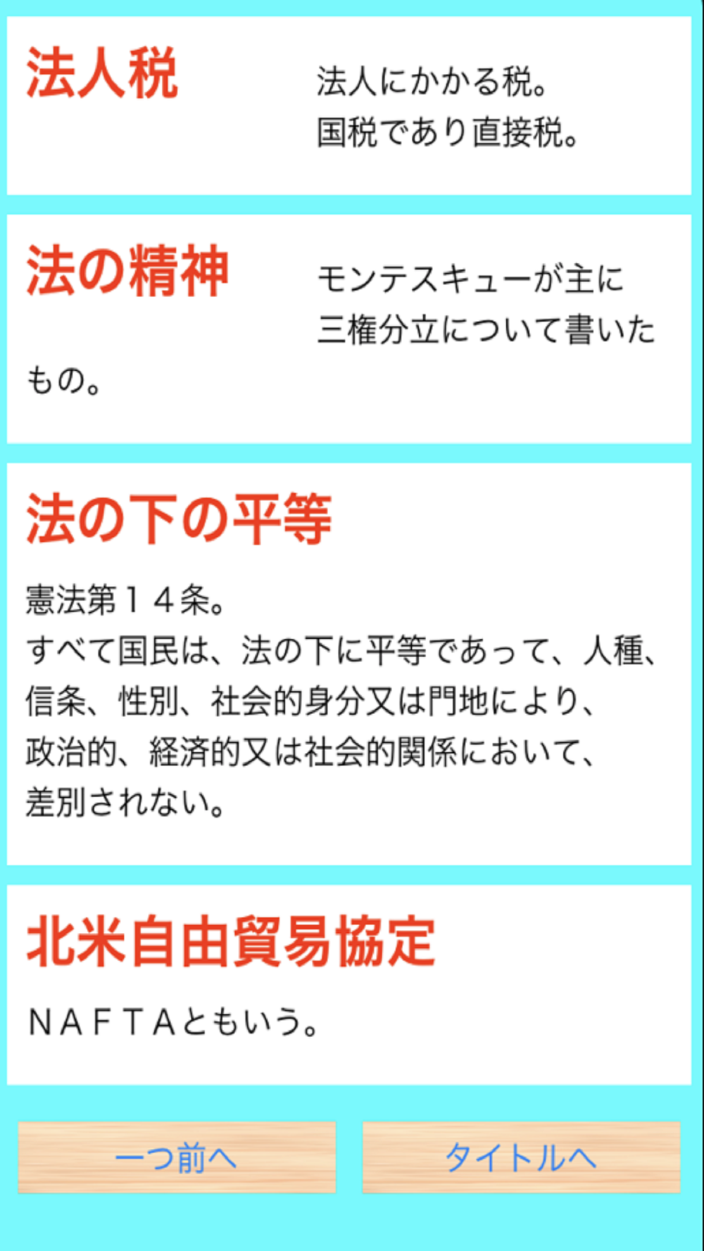 中学公民編 Free Download App For Iphone Steprimo Com