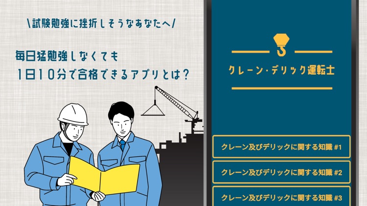 クレーン・デリック運転士試験の問題集アプリ解説付き