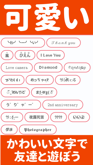 可愛い文字にフォント変更 フォントくん By Lisfee Inc Ios 日本 Searchman アプリマーケットデータ