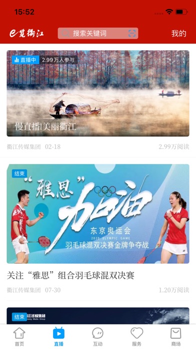 e览衢江 screenshot 3