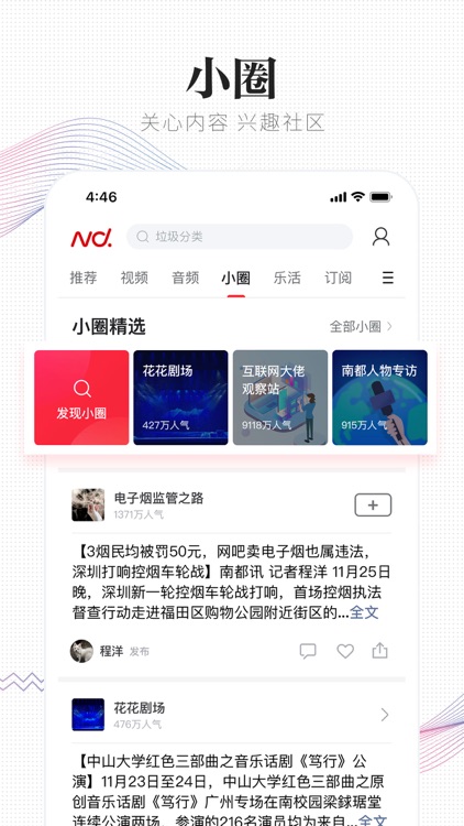 南方都市报-头条新闻资讯短视频直播 screenshot-4