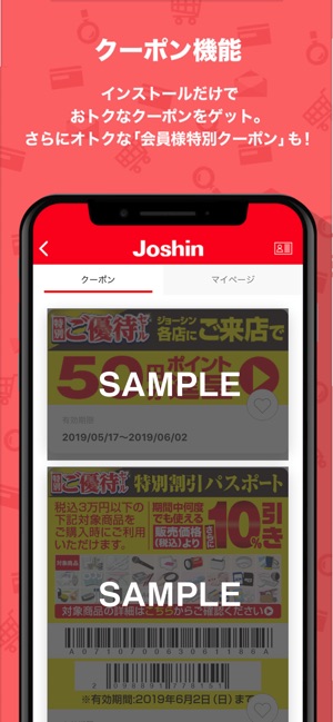 ジョーシンアプリ をapp Storeで